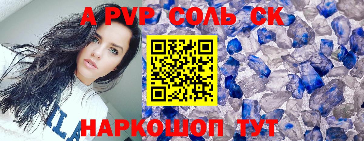 Альфа ПВП Crystall Лянтор