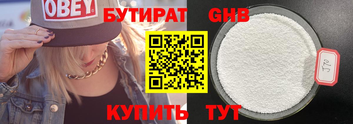Бутират бутандиол Лянтор