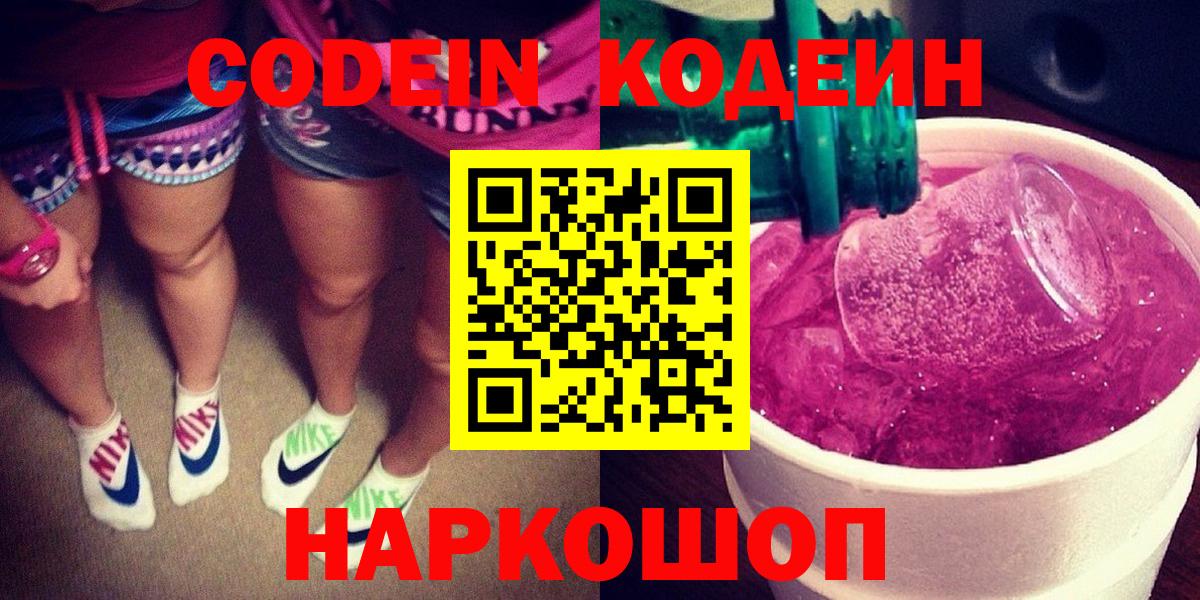 Лянтор  Кодеин Purple Drank  Вход с VPN  Кодеин напиток Lean (лин) 