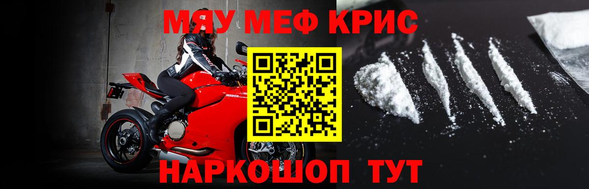 Меф мяу мяу мука Лянтор